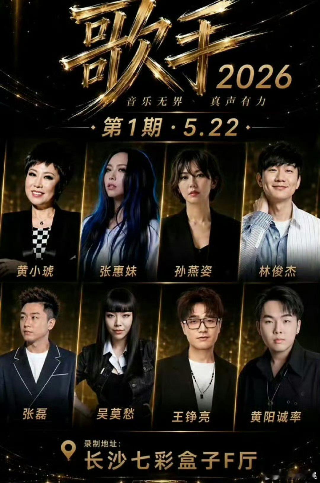 追逐音乐无限光芒，发掘实力派好声音，携手举荐奔赴舞台歌手2026全民举荐歌手20