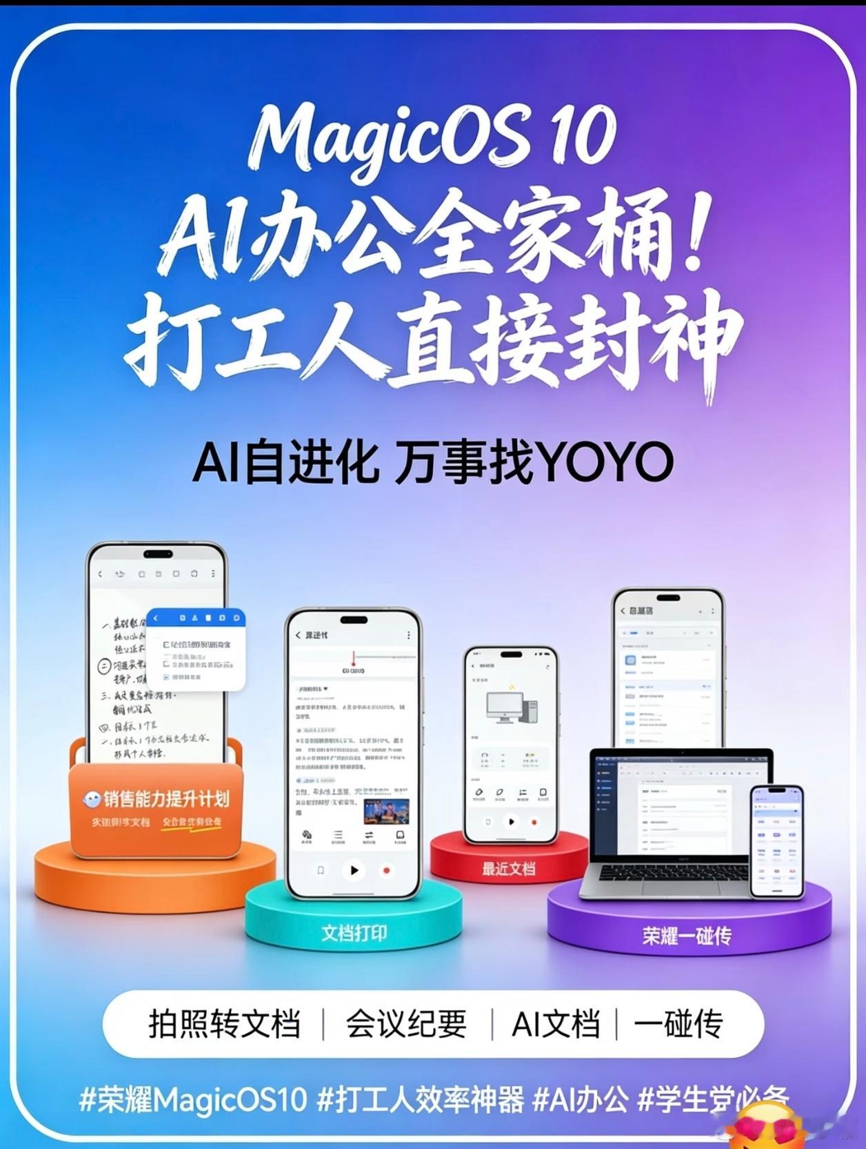 MagicOS月月新MagicOS10自带多款超适合学生和打工人的效率工具。YO