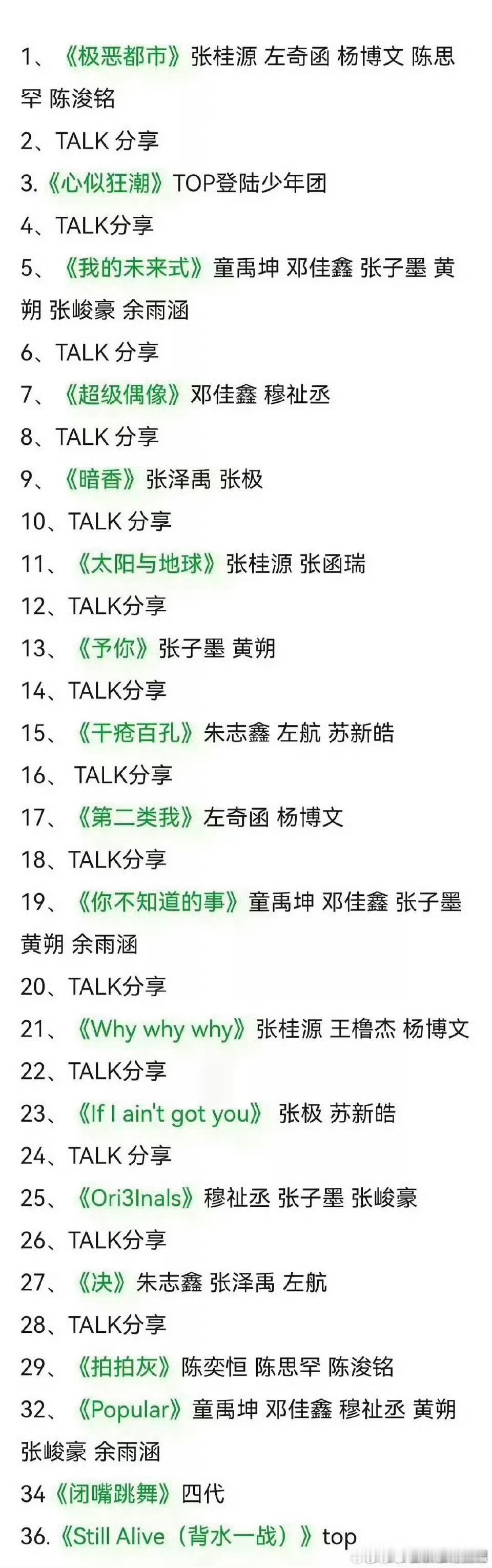 荣耀之战第二天歌单 荣耀之战第二天歌单 