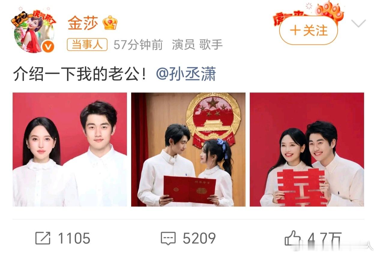 金莎孙丞潇领证一开始大家都不看好的一对居然结婚了，相差19岁，平时也有刷到孙丞潇