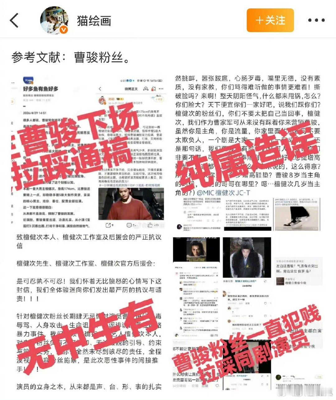曝曹骏拉踩檀健次疑似曹骏拉踩檀健次 疑似曹骏拉踩檀健次，真的假的何不同舟渡 檀健