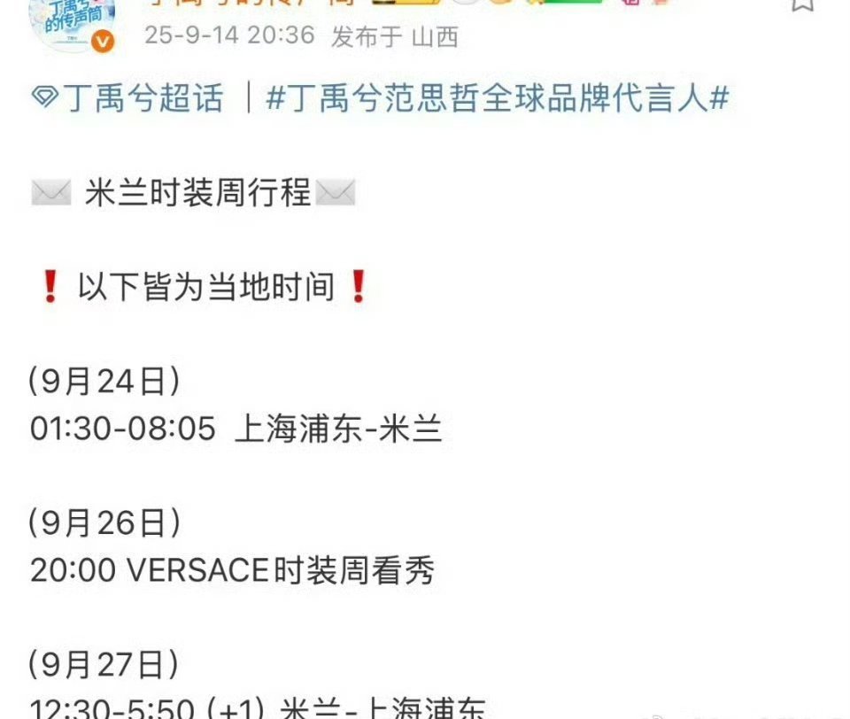 丁禹兮出席范思哲米兰时装 ​​周 ​​​