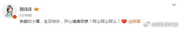 杨幂[超话]刘诗诗连续4年祝杨幂生日快乐刘诗诗连续四年祝杨幂生日快乐友谊长长久久