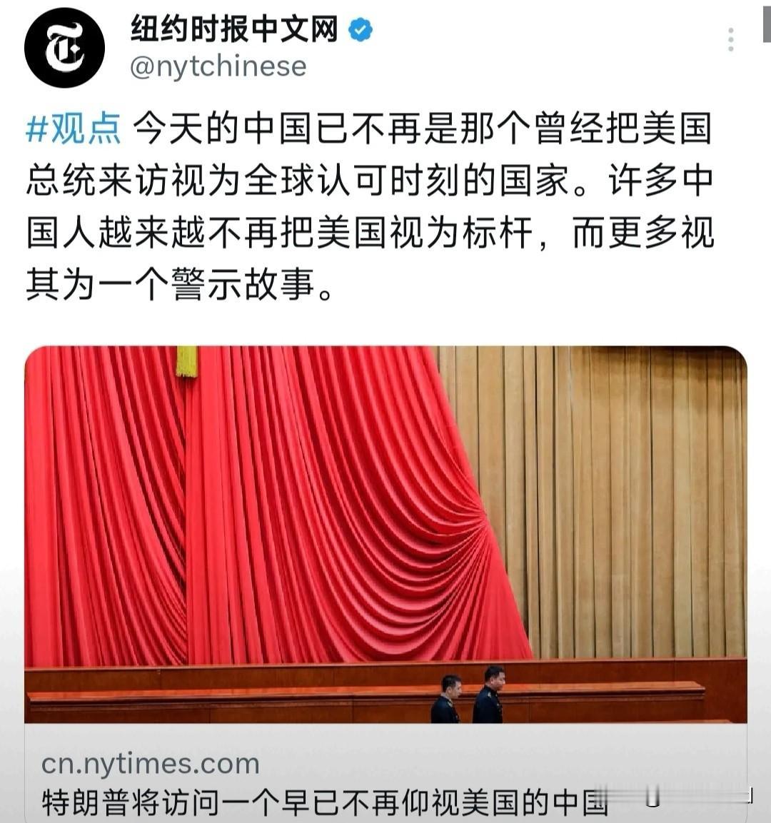 纽约时报捅破窗户纸：中国早已不把美国当标杆
 
5月7日纽约时报中文网发文，称中