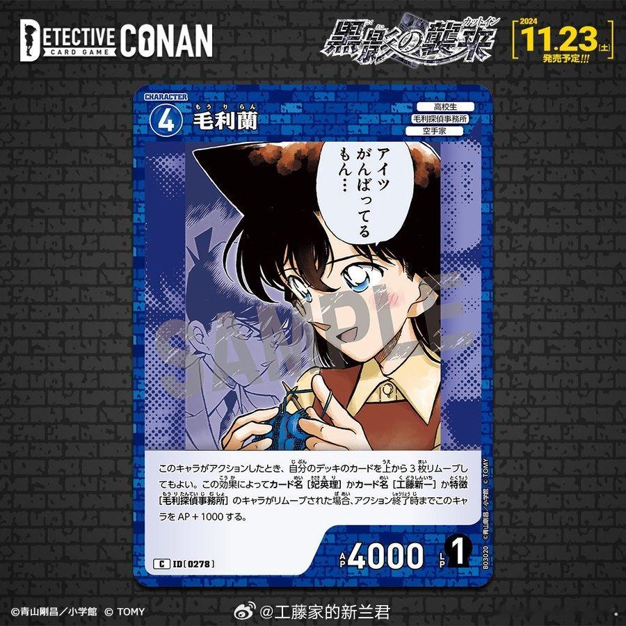 #角色卡更新#毛利兰 c ​​​