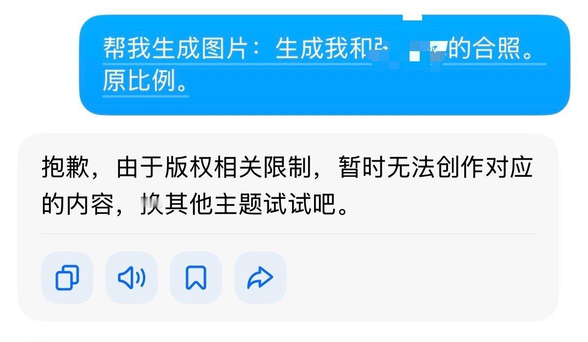 我用 几个 AI 平台生成我和某明星的合照，发现只有豆包告诉我“因版权限制无法创