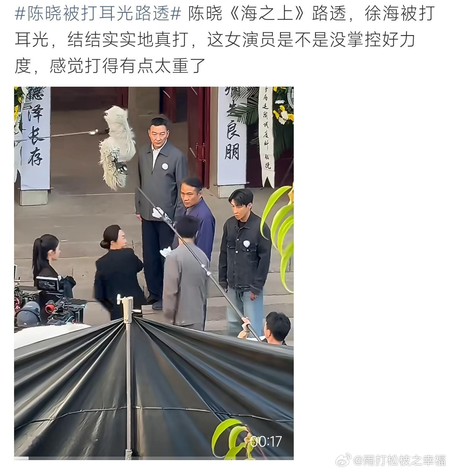 陈晓被打耳光路透新剧《海之上》路透流出，陈晓拍戏时被女演员实打实扇耳光，清脆声响