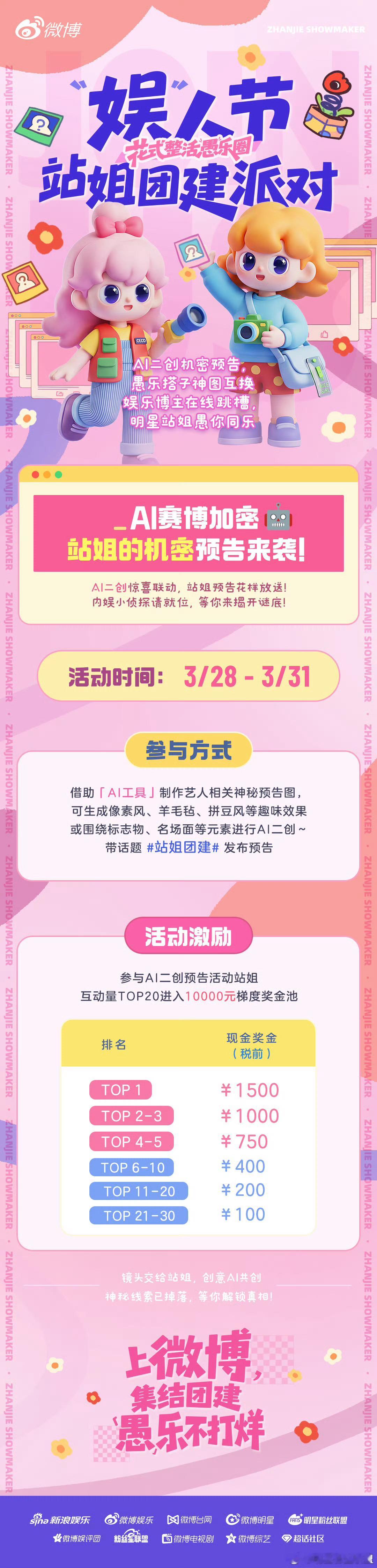 站姐团建 🎭娱人节狂欢派对圆满收官🔥派对兑奖池现已开启🏆获奖名单新鲜出炉！