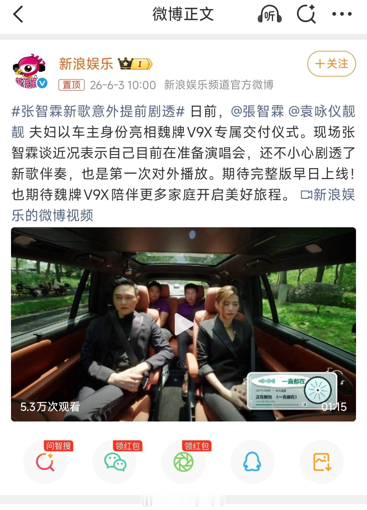 张智霖新歌意外提前剧透“人间理想”张智霖哥哥提车魏牌V9X，恭喜啊，现在中国汽车