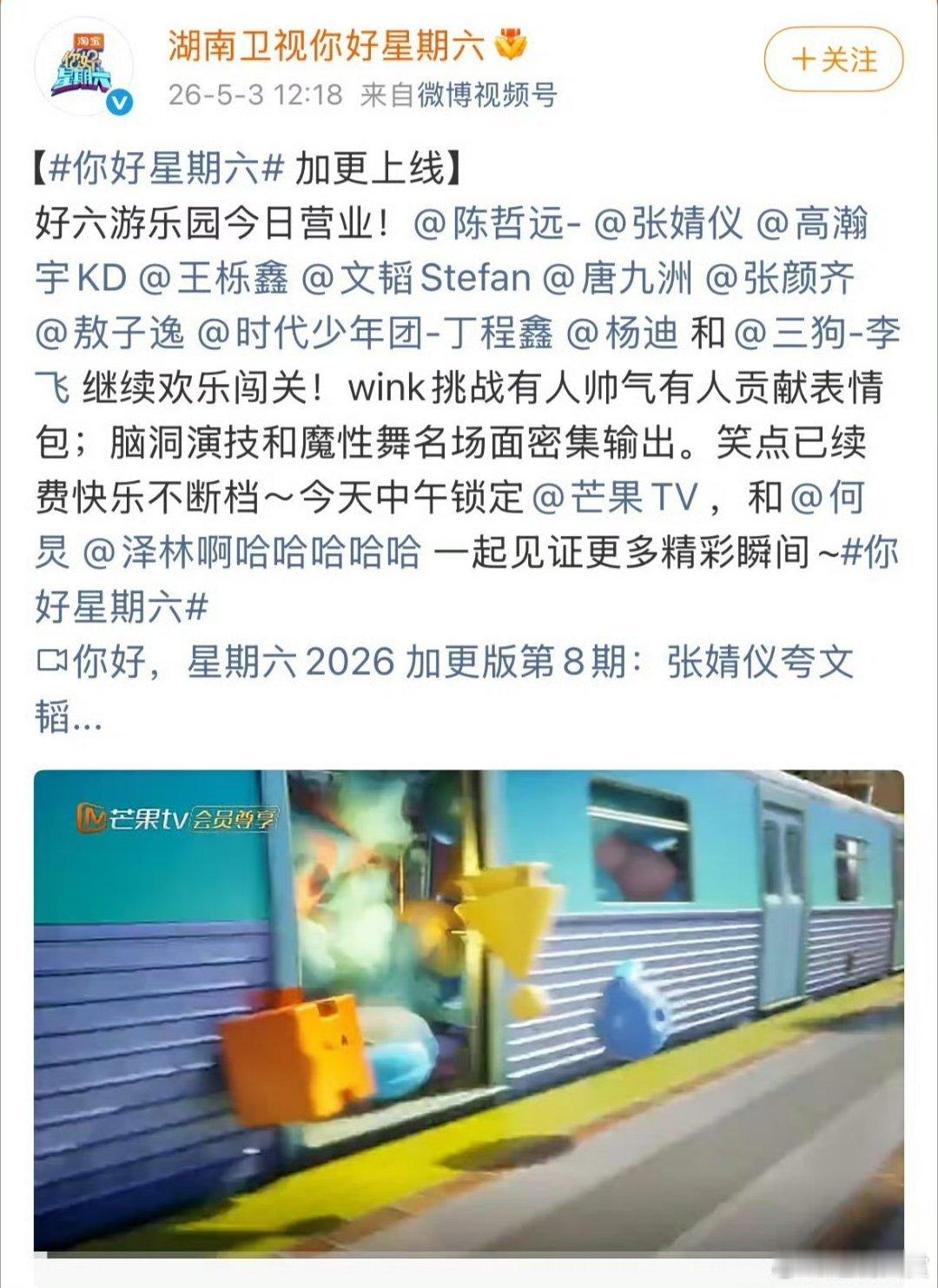 你好星期六没有给张婧仪道歉《你好星期六》把张婧仪弄错用了周也头像，张婧仪工作室发