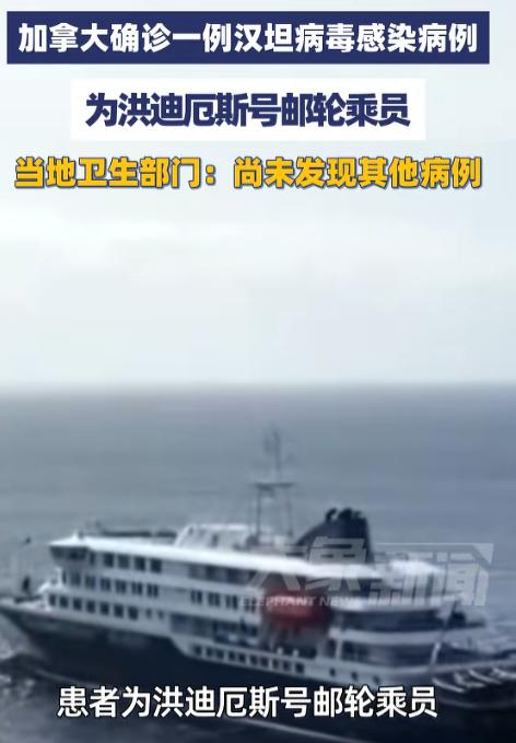 警惕！当地时间5月17号，加拿大公共卫生署正式官宣一则重磅消息，该国确诊了第一例