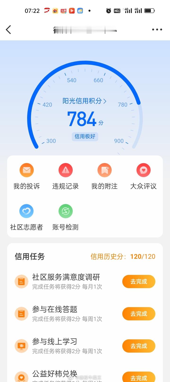 连板牛魔王的微博阳光信用积分极好。这是多年以来发正能量的文章所积累下来的囗啤，查