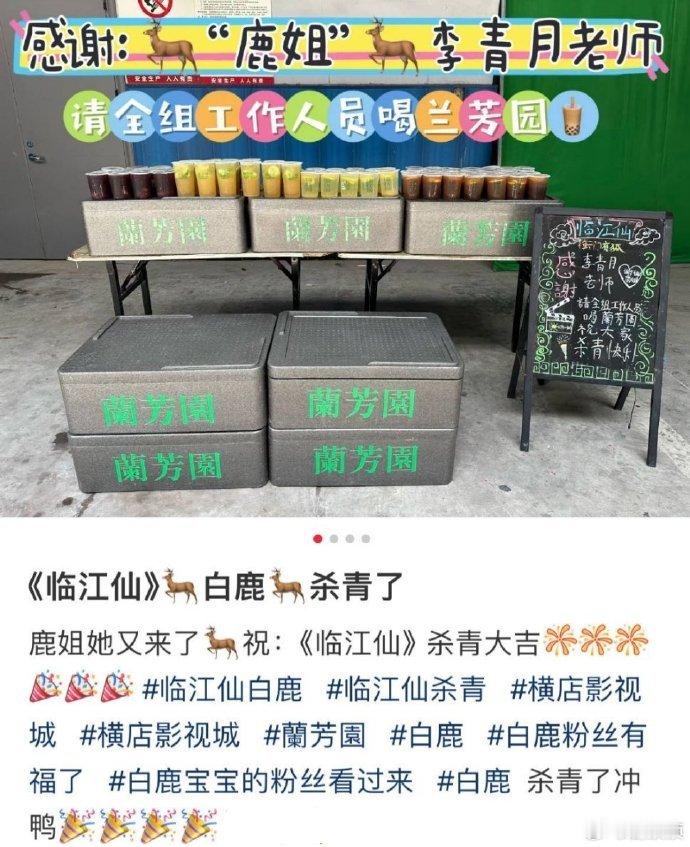 白鹿《临江仙》杀青给粉丝逆应援！！好多好吃的啊！！好幸福，期待早日与白鹿新角色见