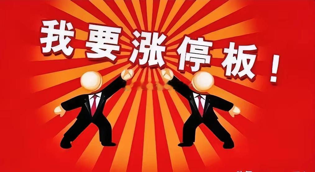 今天小市值领涨，大涨+普涨，最具爆发力的板块：1、电力、电网设备。2、人形机器人