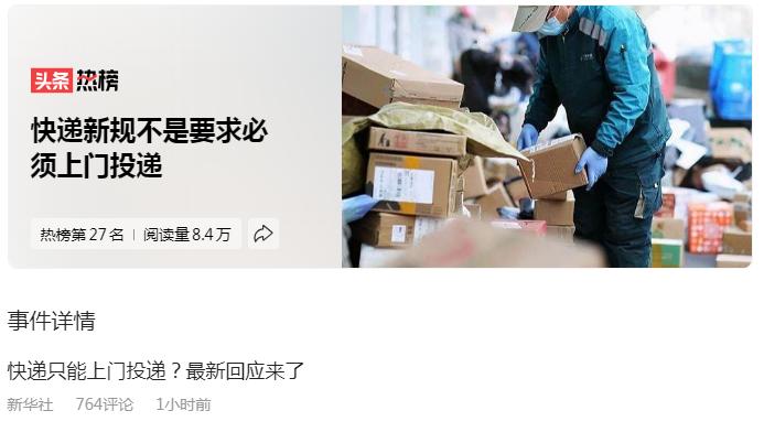 #快递新规不是要求必须上门投递# 快递新规的出台，引起了广泛的争议。关于快递是否