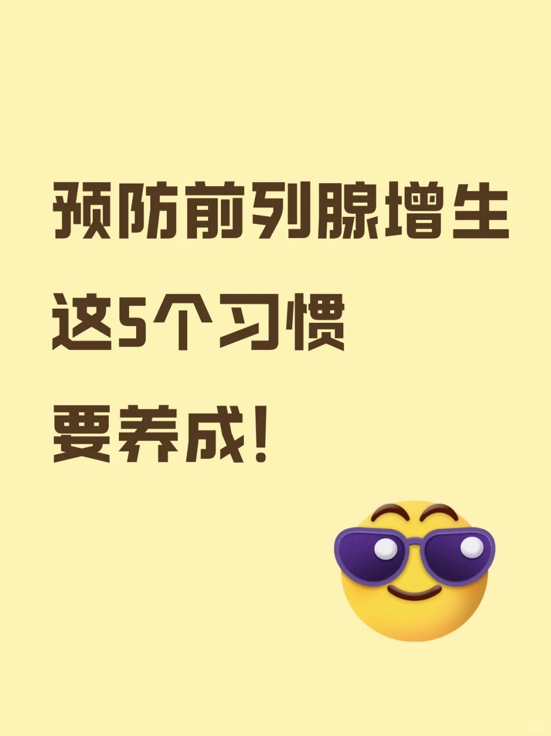 预防前列腺增生，这5个习惯要养成！






预防前列腺增生，以下5个习惯要养
