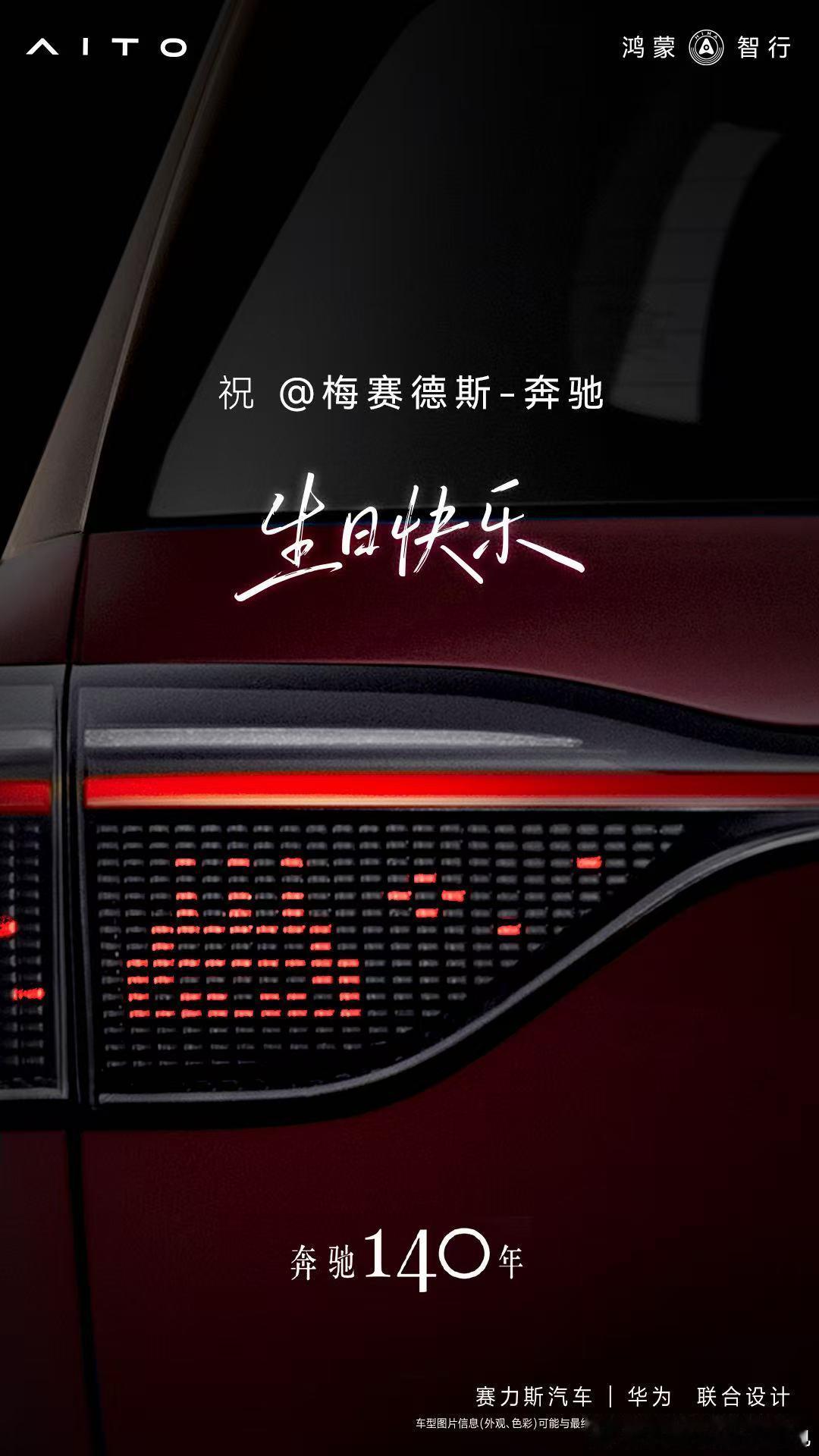 哇塞好一个梦幻联动！从1886到2026，140年星徽闪耀，奔驰从汽车探路者到豪