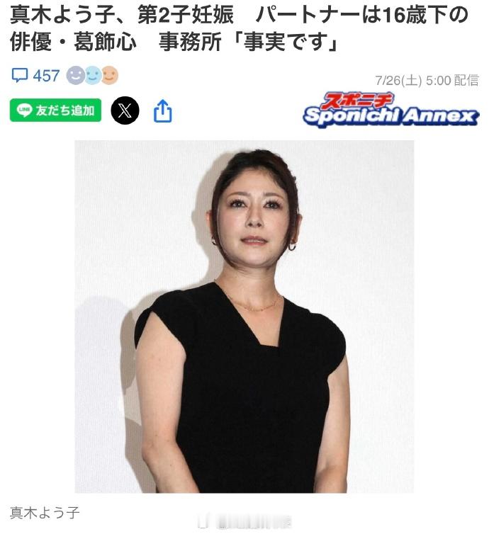 真木阳子怀二胎 ​​​