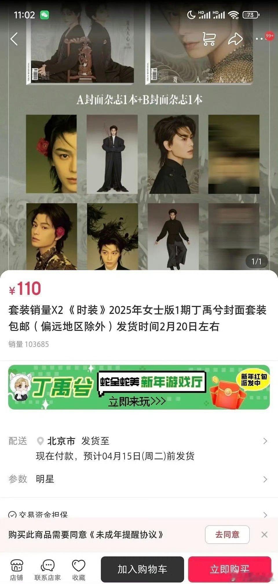 丁禹兮最新杂志销量，小丁这是彻底升咖成流量明星。 