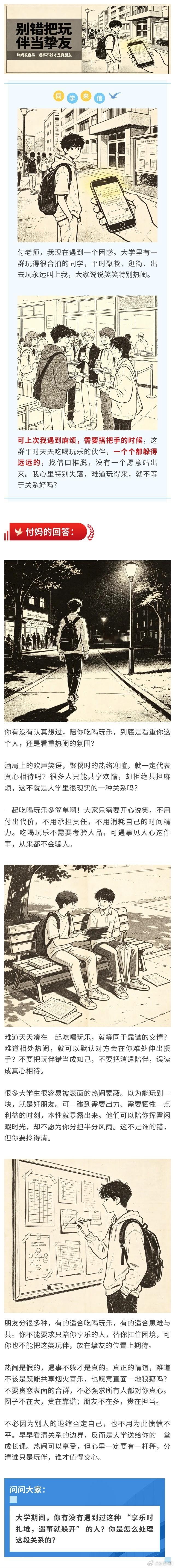 平时约你吃喝玩乐，出事就销声匿迹：别错把玩伴当挚友 