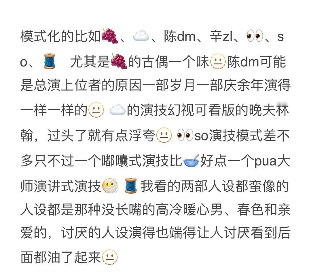 杨紫的演技是被吹嘘了嘛？都吐槽模式话 ​​​