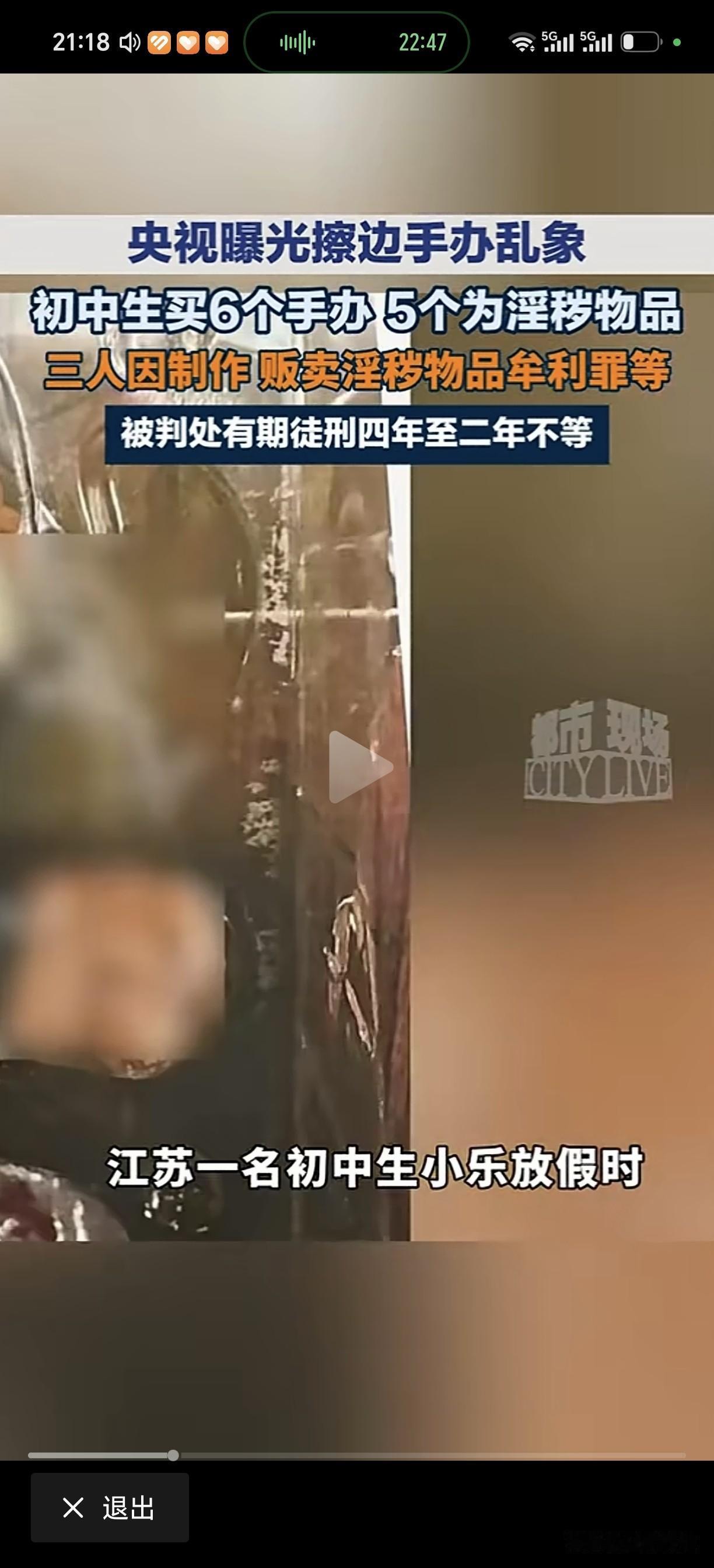 买6个手办5个涉黄！”江苏宜兴，初中女生小乐用家人的手机下单6个动漫手办，到货后