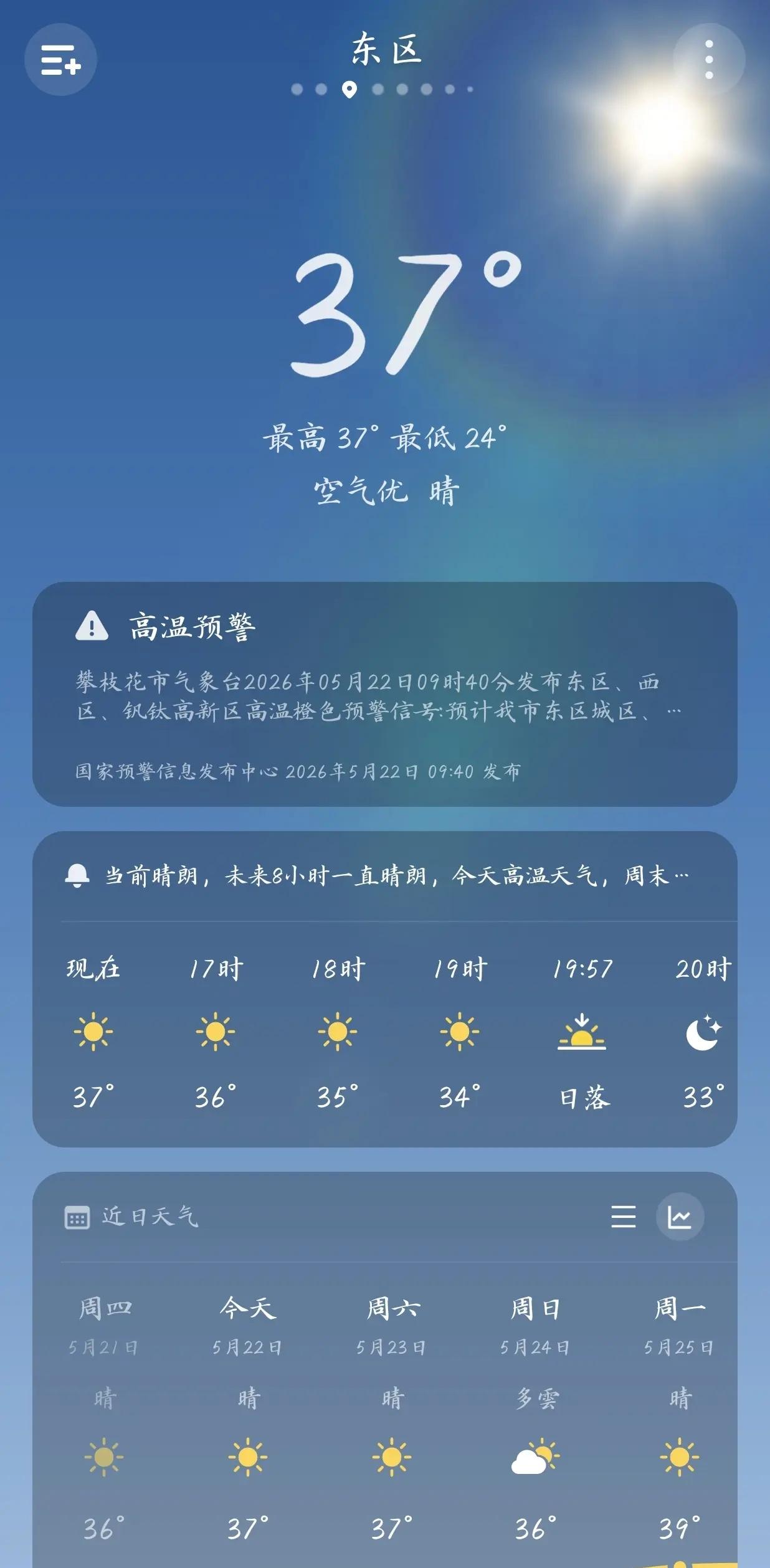 想要网暴攀枝花天气……高温天气 37度高温