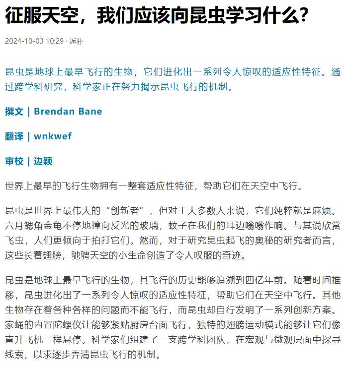 征服天空，我们应该向昆虫学习什么？

昆虫是地球上最早的飞行生物，飞行历史可追溯