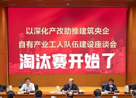 国家推动建筑企业自有员工建设，并且要求自有员工不低于百分之四十。这个政策主要要打