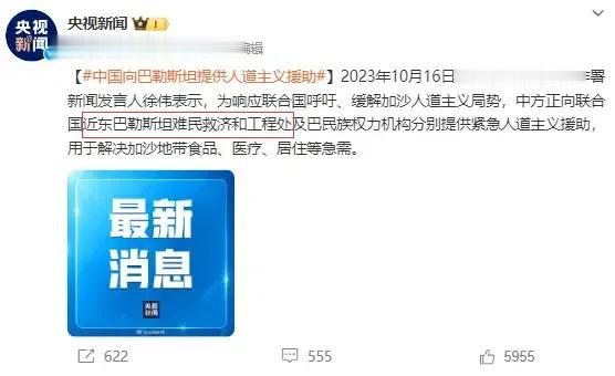 最新消息！中国援助的人道主义物资刚放进仓库就被以色列空军炸毁！

中国的援助物资
