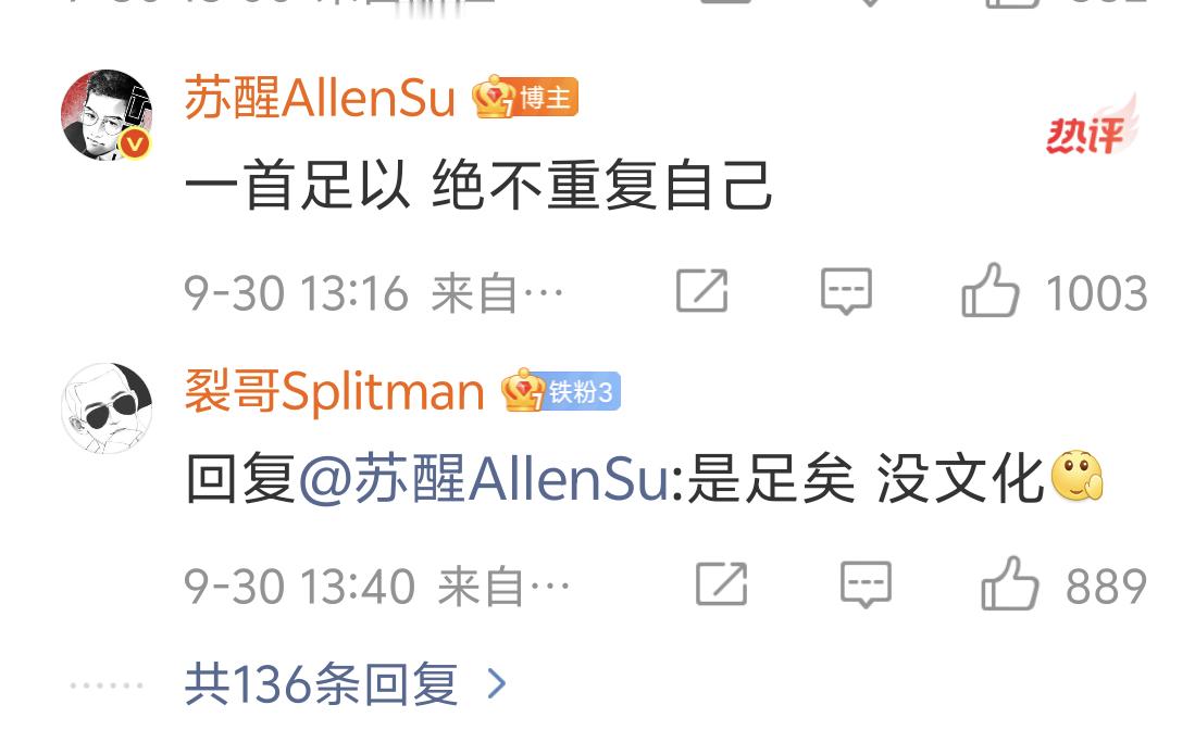 苏醒用小号吐槽自己没文化 ​​​