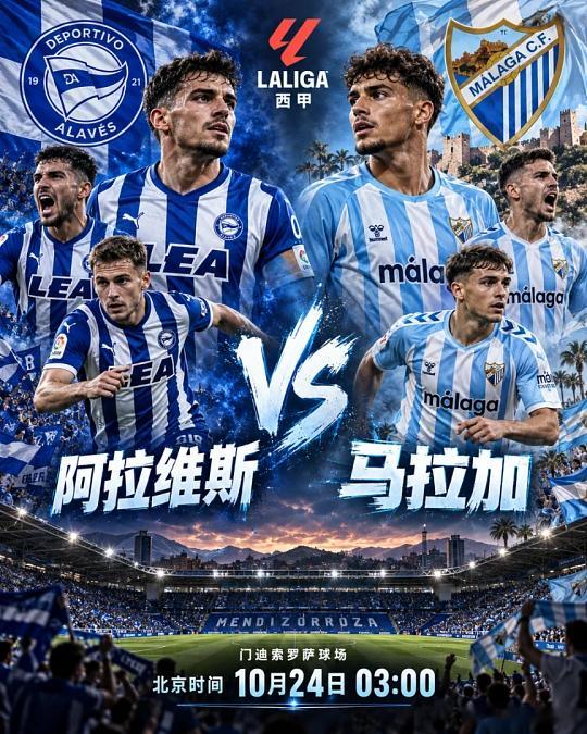 011   西甲   阿拉维斯vs马拉加方向；主胜比分；2-0  2-1  1-