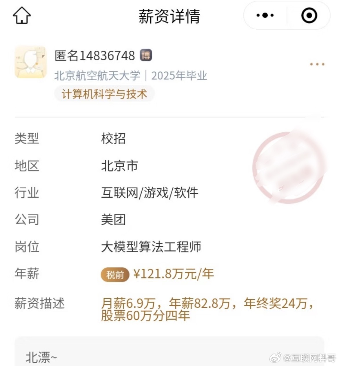 卧槽，美团工资待遇真恐怖！年薪远超百万，还有60万股票！ ​​​