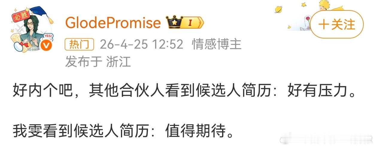 合伙人在选谁啊入选选手个个元气满满充满冲劲，对待工作始终保持饱满热情 