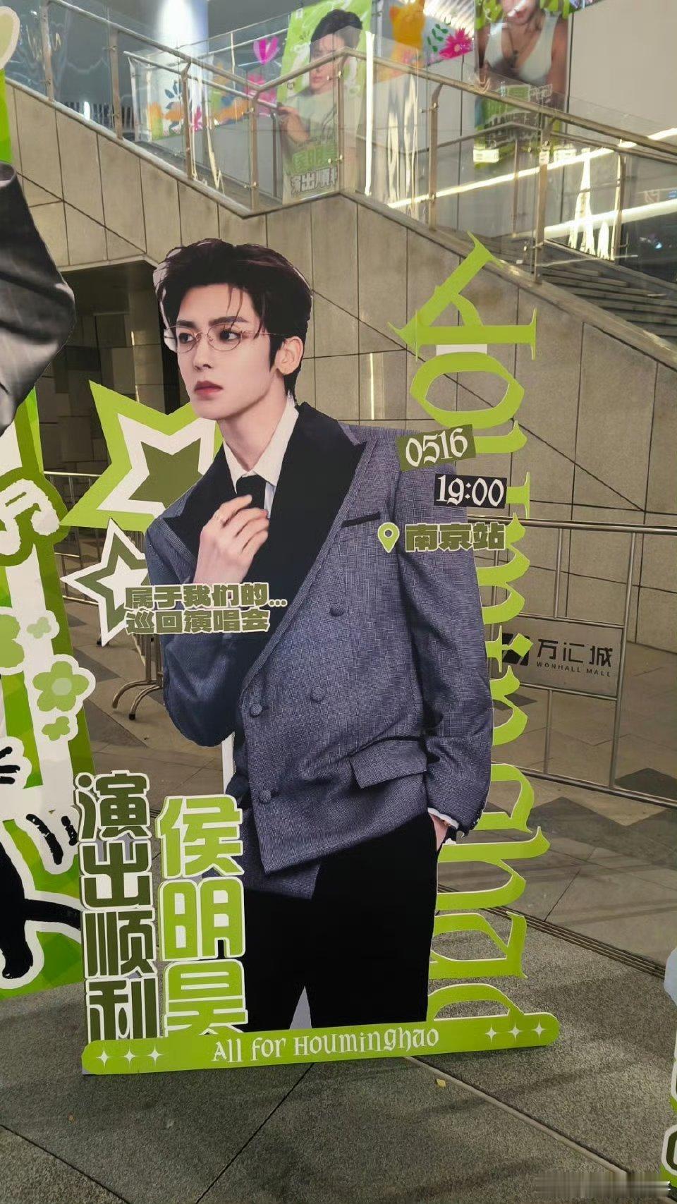 侯明昊演唱会奔赴之路先携专属ID满心奔赴，万般想念藏于心底，静静等候与哥哥线下温