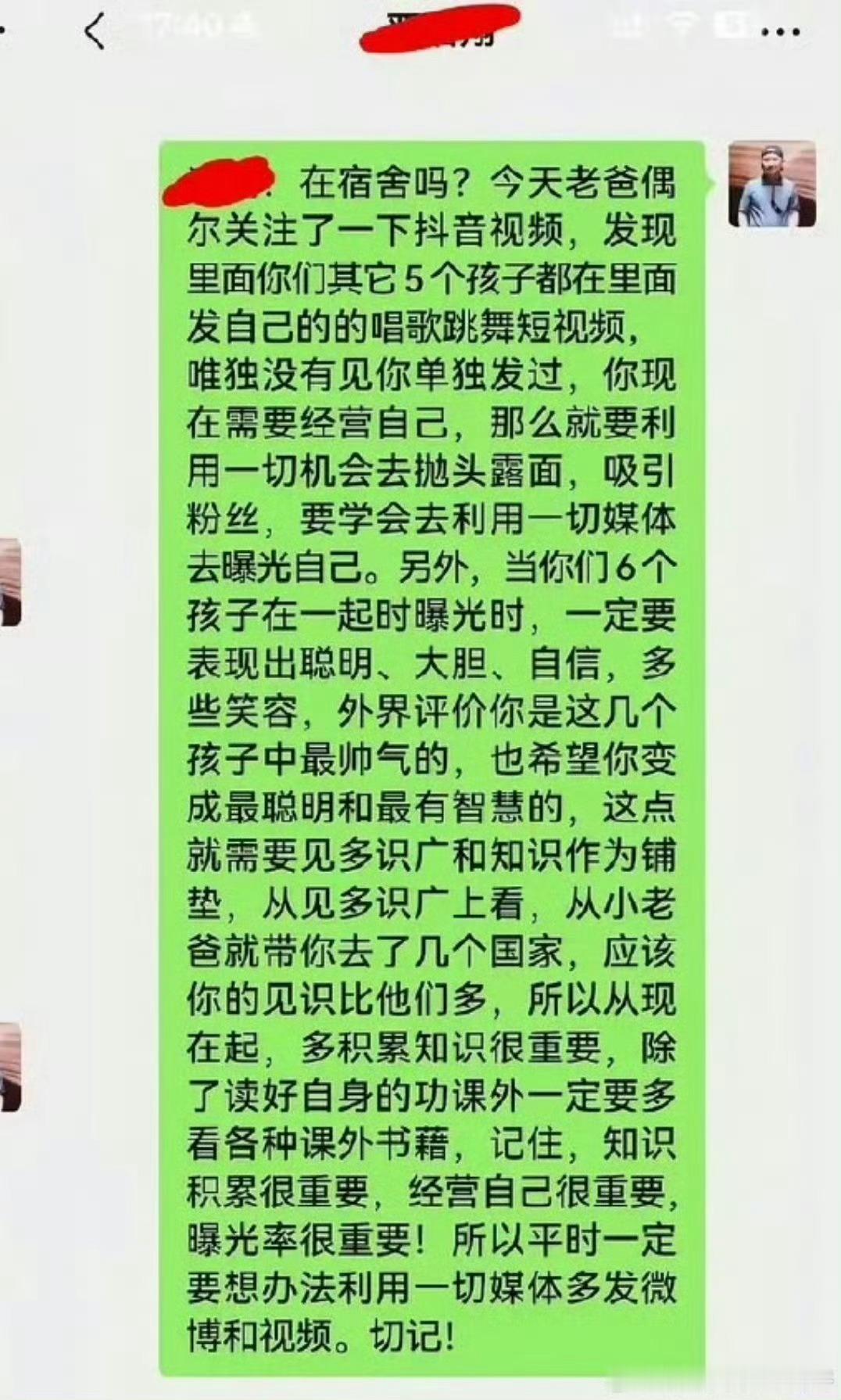 严浩翔父亲教育他要爱粉丝，要多经营自己 