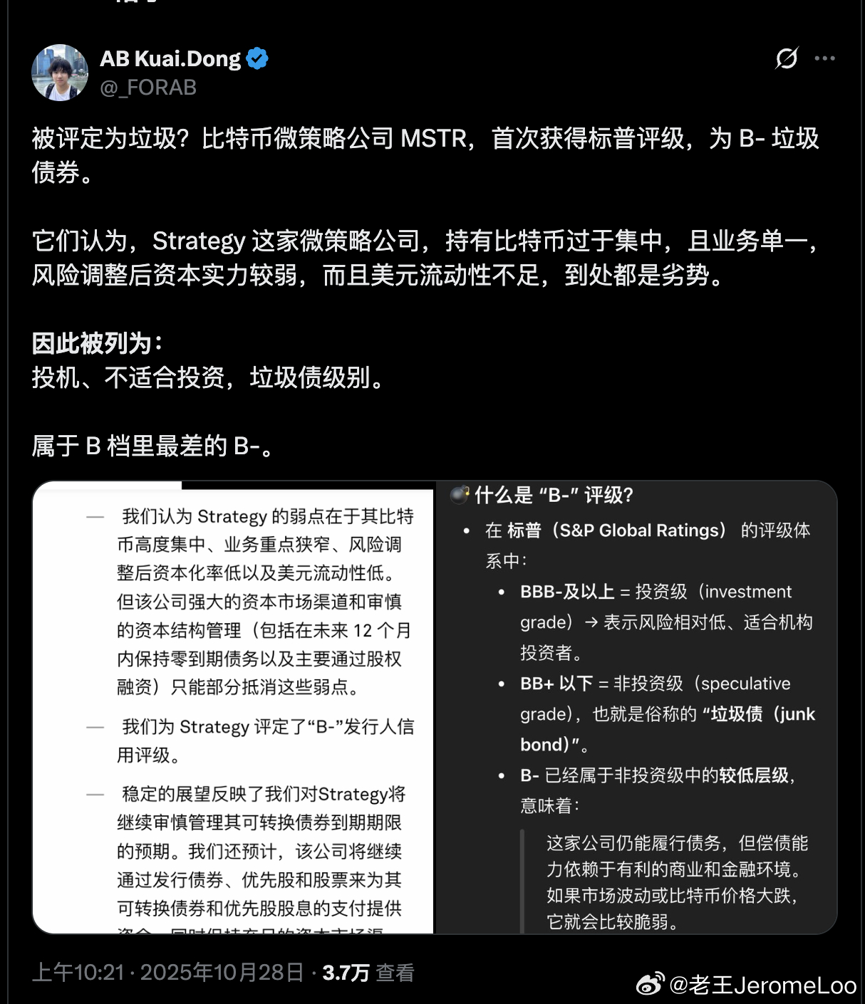 比特币微策略被定为“垃圾”债券 ​​​