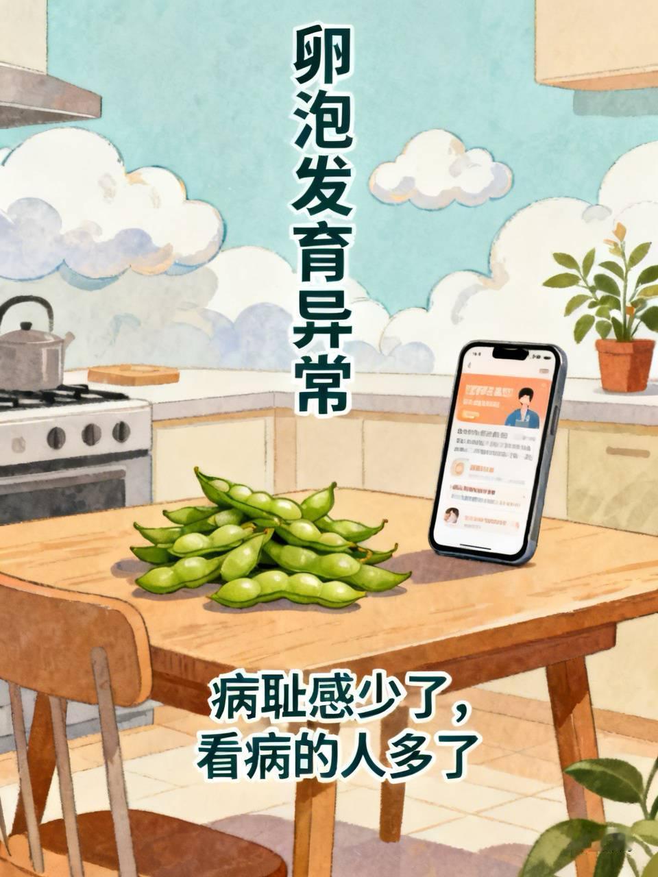 今儿下午在厨房剥毛豆，手机叮咚响，一看是老姐妹群又在转养生视频。标题挺唬人——“