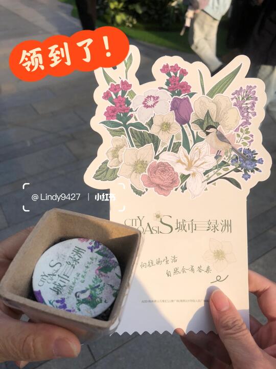 领到了🌹漂亮的花花种子卡！