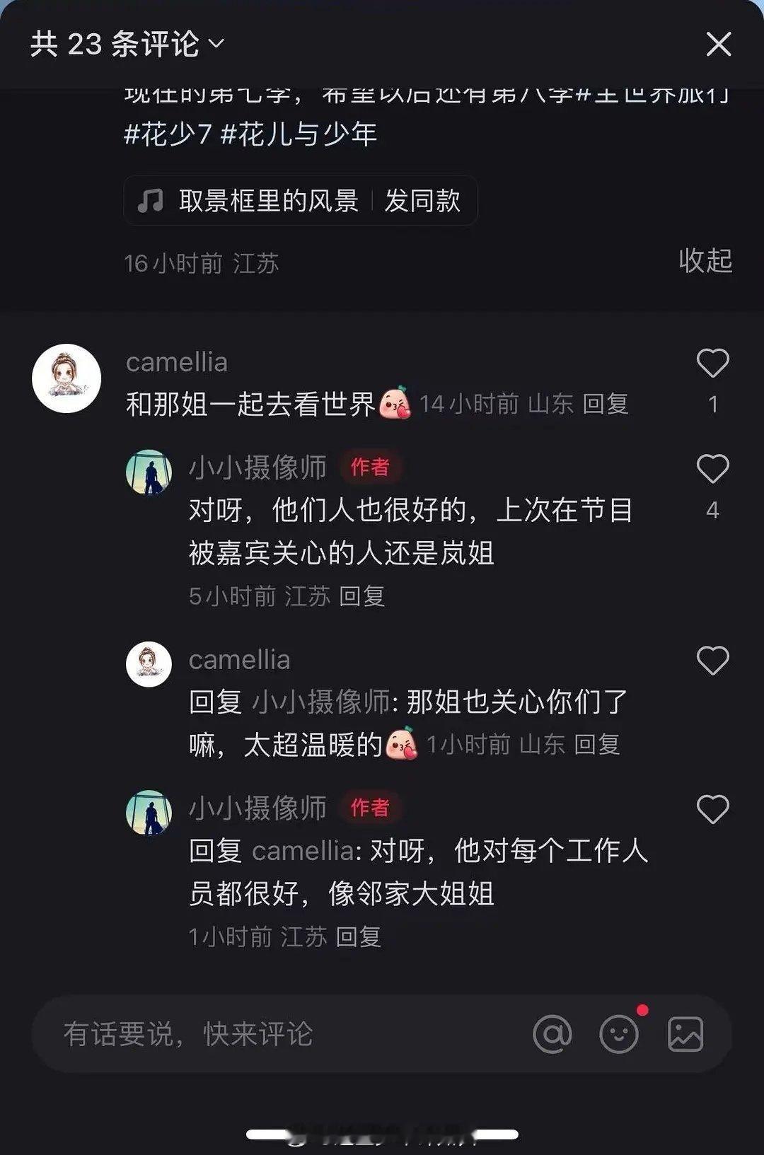 花少工作人员回复网友，说这一季（花少 7）的人都好好，那英对每个工作人员都很好，