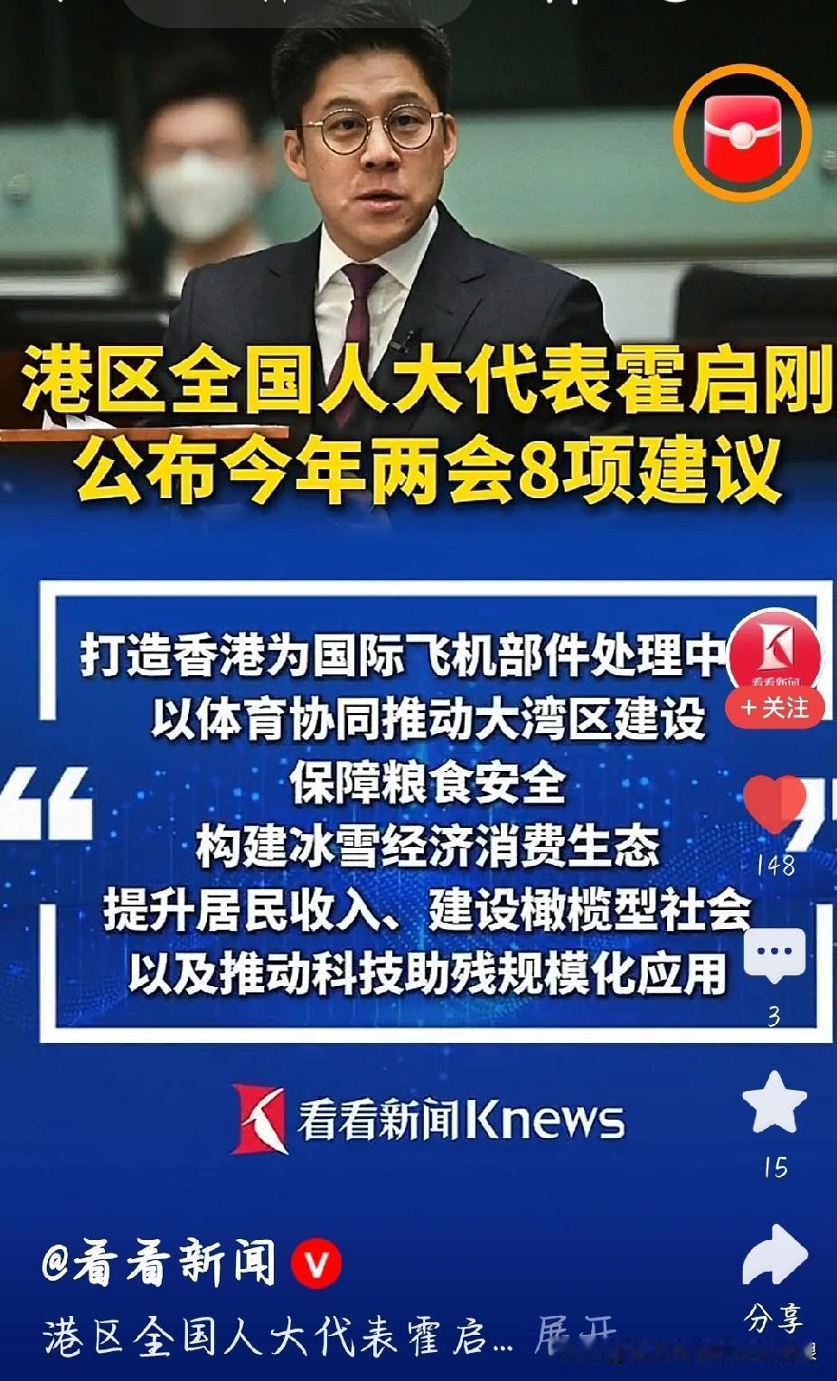 霍启刚准备上两会，8条建议全是实在话，老百姓一听就懂！
 
重点就这几件事：
✅