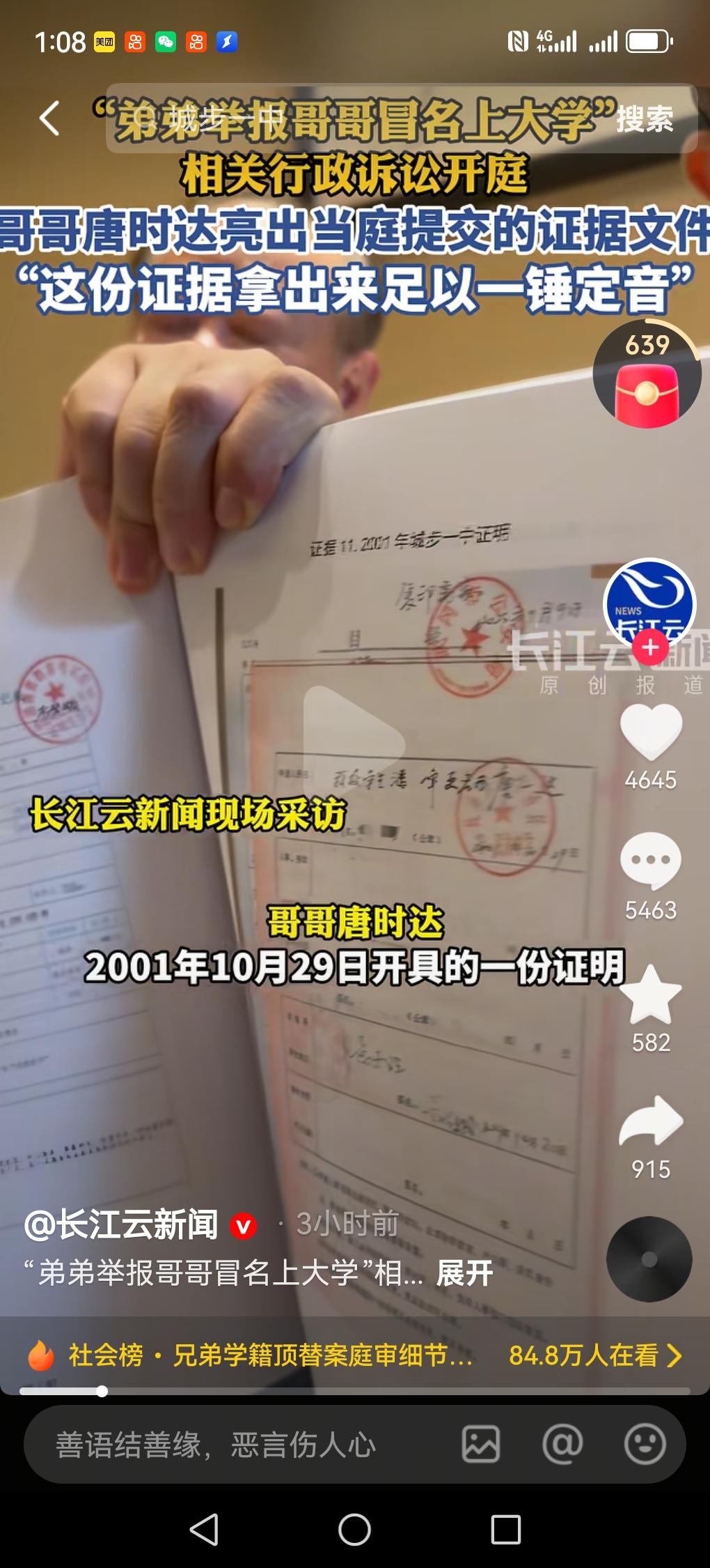 这段时间有个双胞胎哥哥顶替弟弟姓名案掀起了很大的舆论，很多人就认为老师和同学的话
