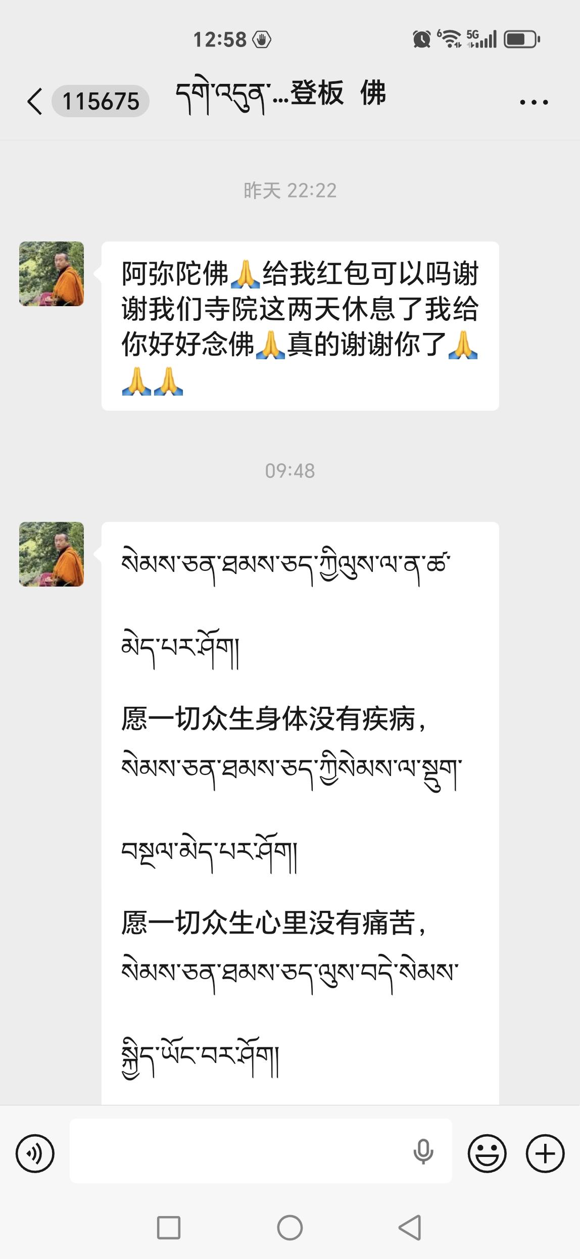 现在这些西藏僧人都开始网上化缘了吗？