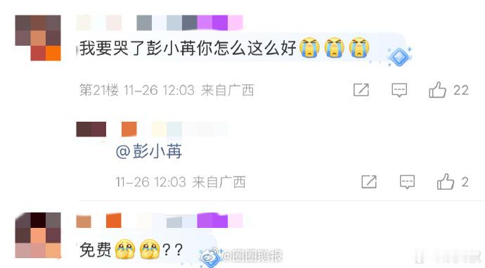 彭小苒 抽奖 被彭小苒的宠粉狠狠打动 ！生日会全程免费，还有独家心意，微博抽奖送