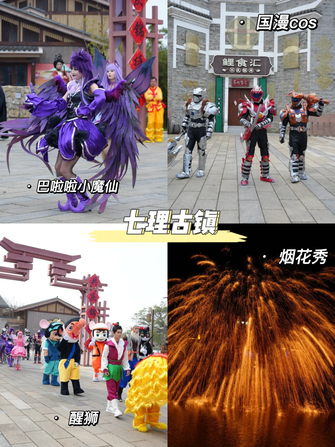 赣州过年去哪玩？七鲤古镇新春盛宴，燃爆整个