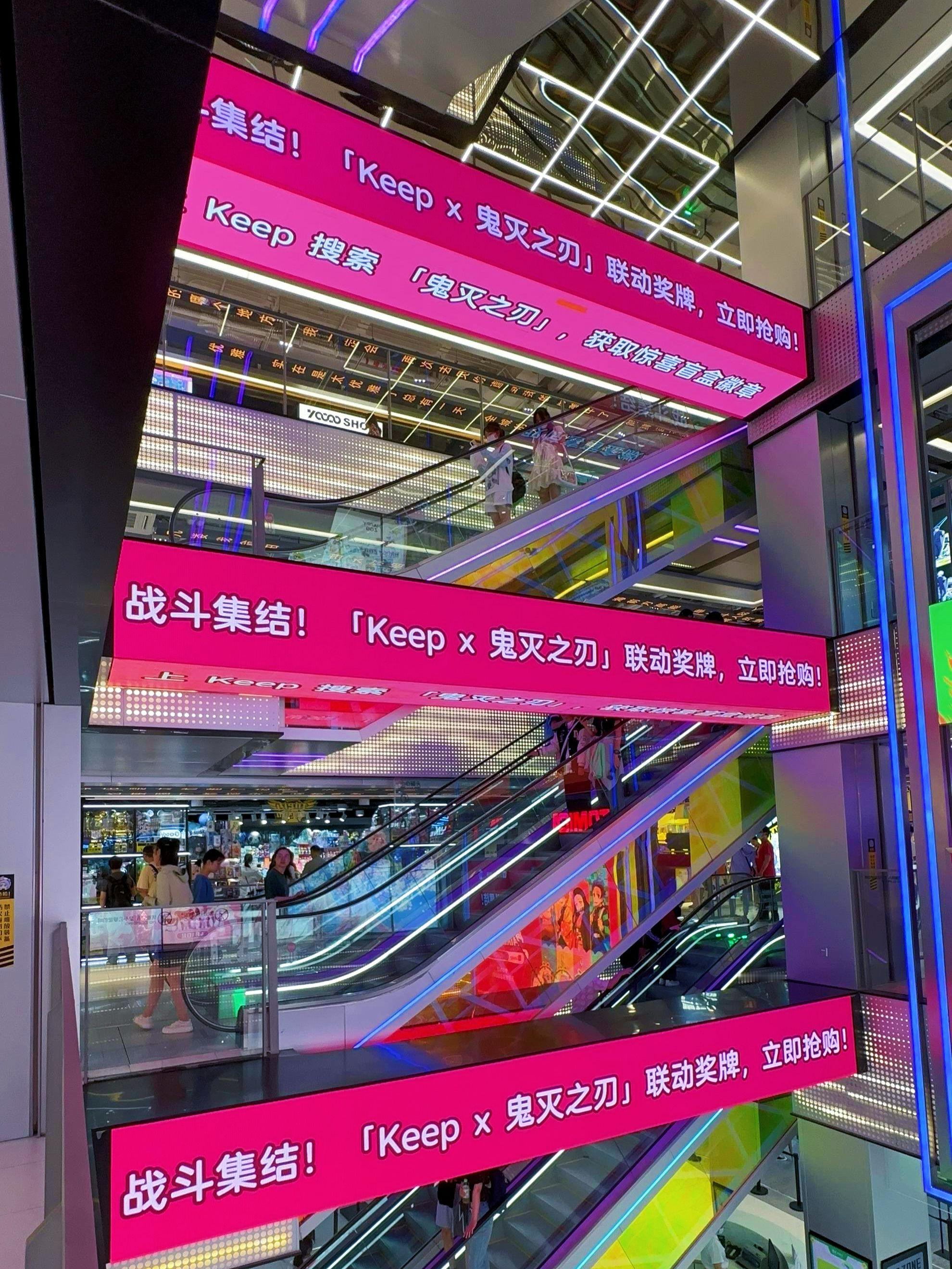 #鬼灭之刃Keep训练#上海联动大屏鬼灭主角团打卡成功！！[太阳][太阳]今天这
