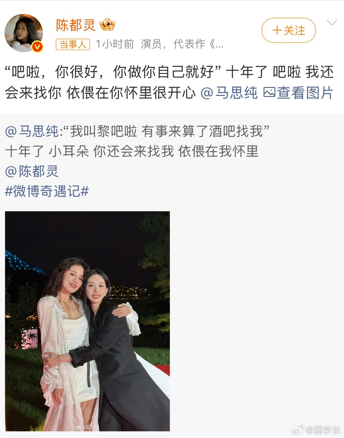 黎吧啦小耳朵十年后重聚梦回黎吧啦和小耳朵，两人十年过去依旧那么美，希望美女们再次