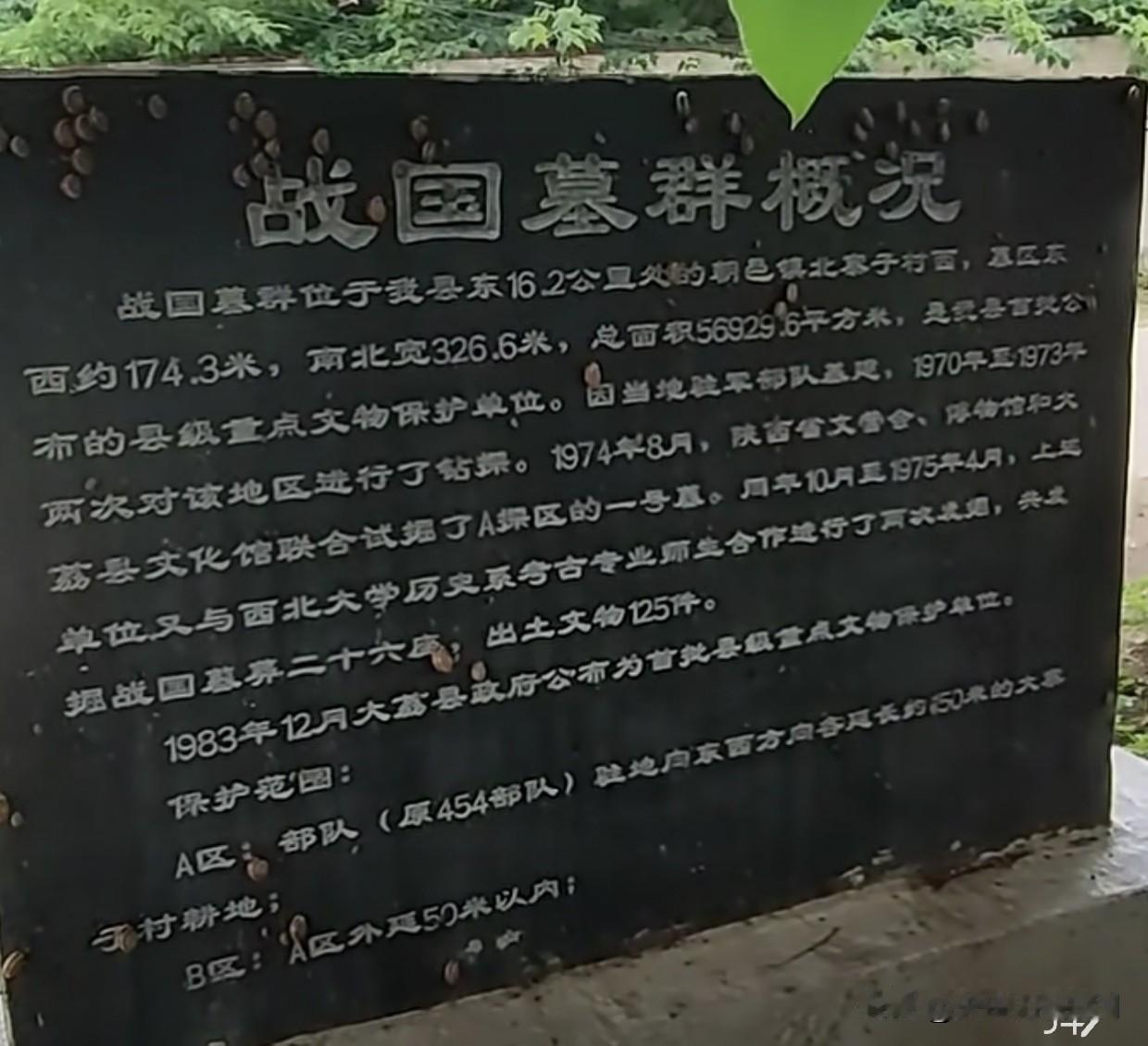 朝邑塬区战国秦墓群
地理位置：坐落于陕西省渭南市大荔县朝邑镇塬区，县城以东约17