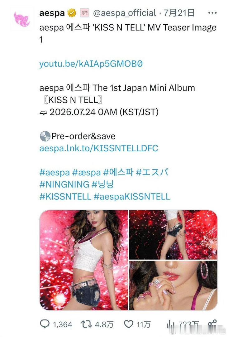 这次aespa日本迷你1辑《KISS N TELL》，NINGNING的个人预告