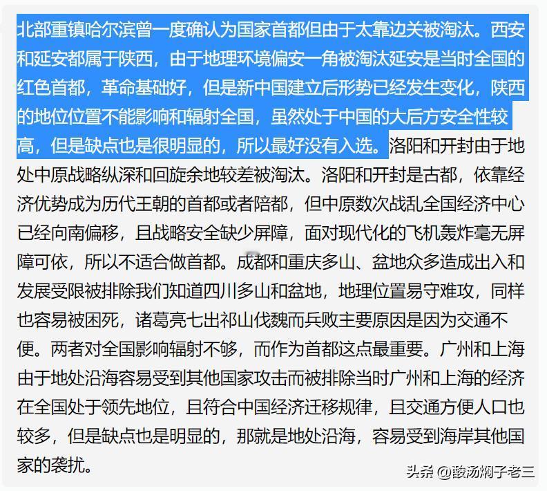 长安。历史上的朝代，只要是在中原大定后建都的，都不会考虑那里。
偏安一隅，远离经